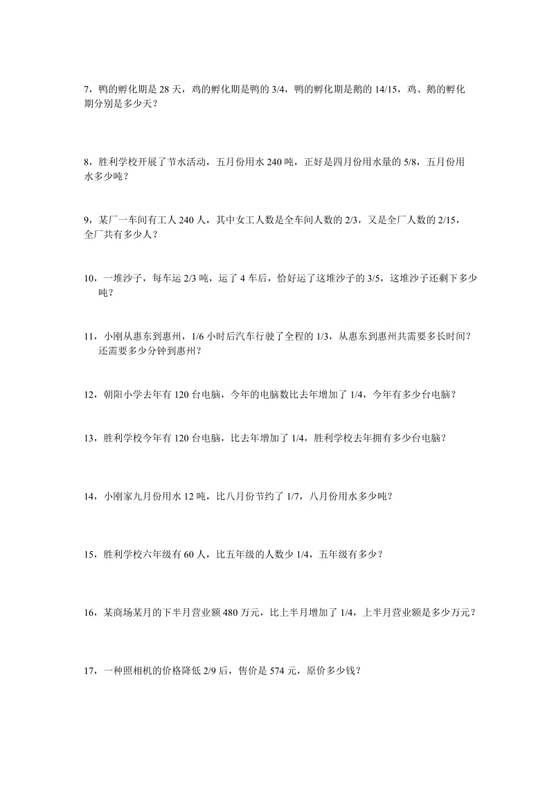 2019年五年级分数混合运算应用题练习题.doc_第3页