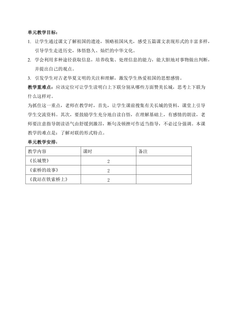 2019年北师大版小学语文六年级(下)全册单元计划及教案.doc_第2页