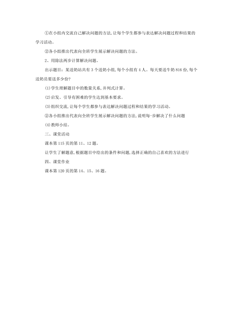 2019年三年级数学下册 10.总复习三教案 新人教版 .doc_第2页