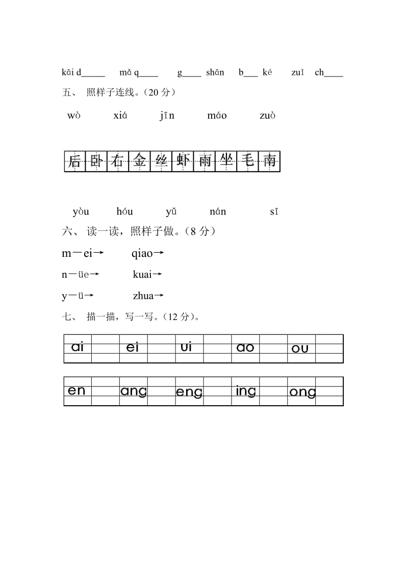 2019年一年级语文上学期期中练习试卷1新人教版.doc_第2页