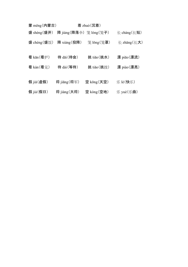 2019年人教版小学语文二年级上册多音字汇总.doc_第2页