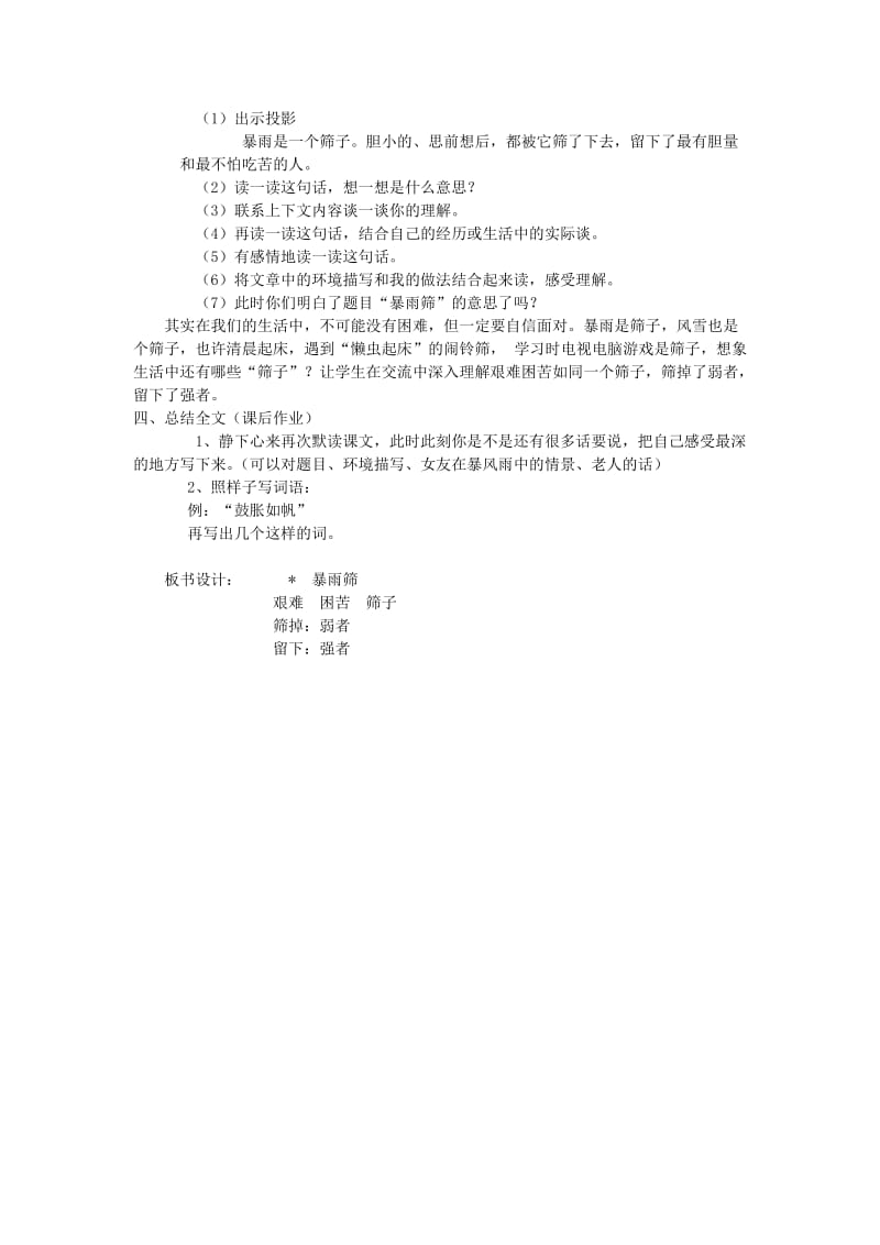 2019年(春)六年级语文下册《暴雨筛》教案 北京版.doc_第2页