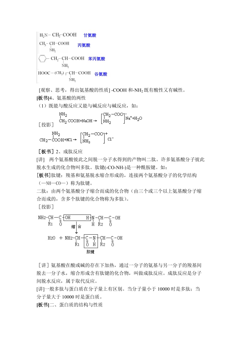 2019-2020年新人教版化学选修5高中《蛋白质和核酸》word教案一.doc_第3页