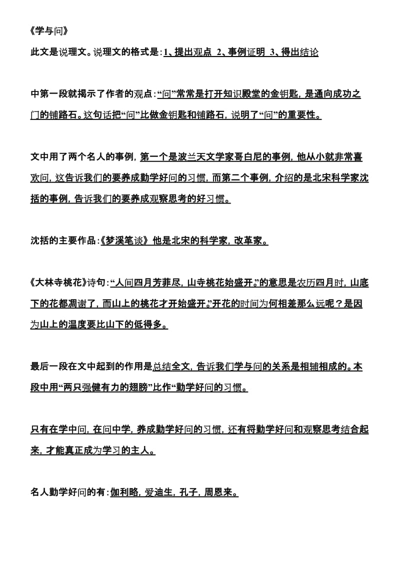 2019年苏教版语文六年级上册第七单元复习归纳.doc_第2页