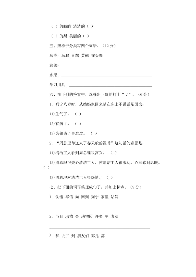 2019年小学语文第三册期末试卷1-二年级语文试题.doc_第2页