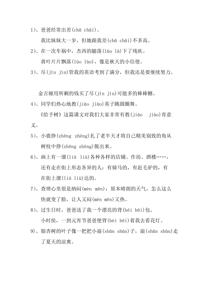 2019年小学语文第五册多音字练习题-小学三年级新课标人教版.doc_第2页