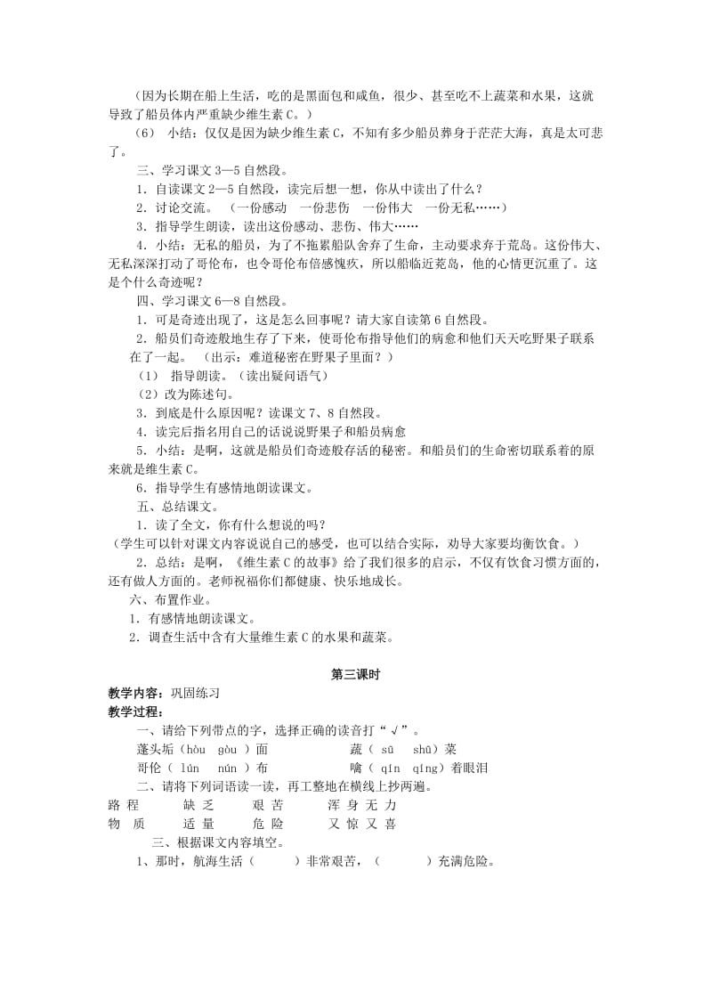 2019年四年级语文上册《维生素C的故事》教学设计2 苏教版.doc_第3页