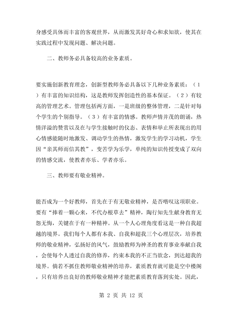 幼儿教师培训心得体会范文.doc_第2页