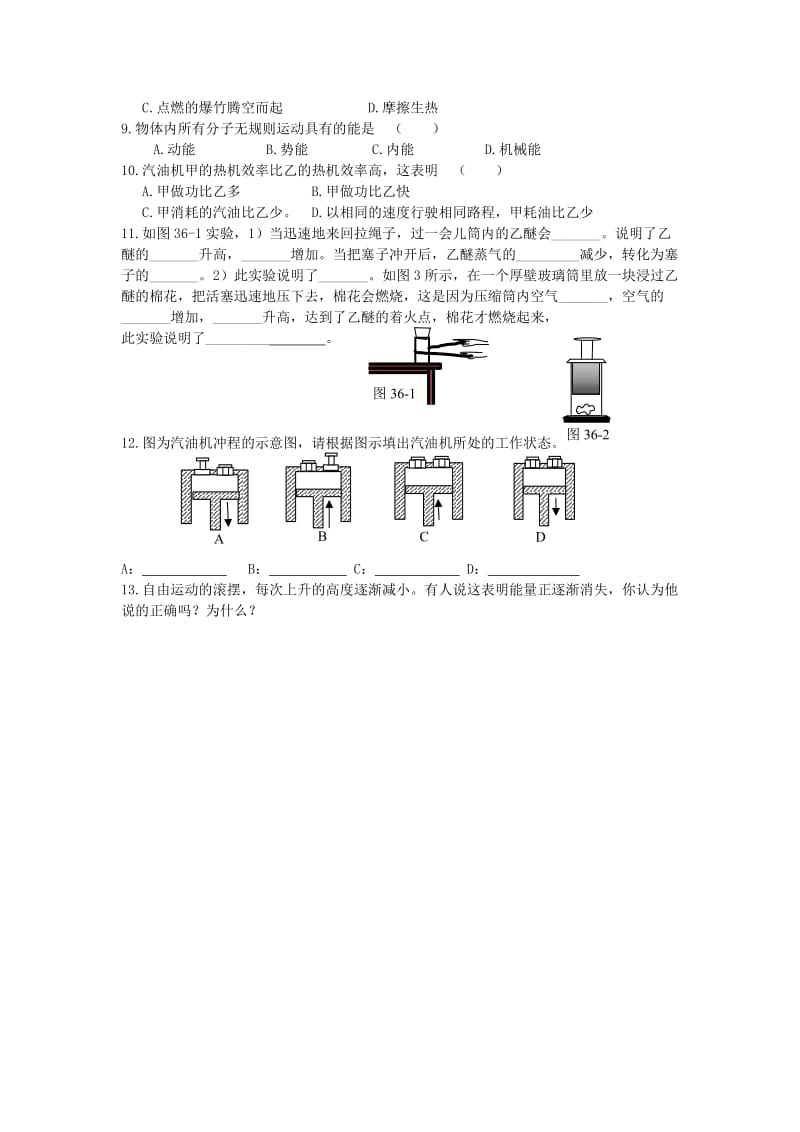 2019-2020年中考物理一轮专题复习 28 内能及利用学案(I).doc_第2页