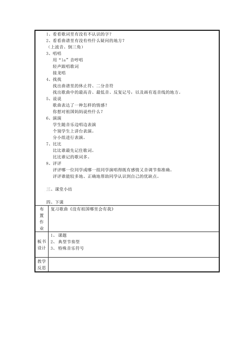 2019年(春)二年级音乐下册 第1课《没有祖国哪里会有我》教案 花城版.doc_第2页