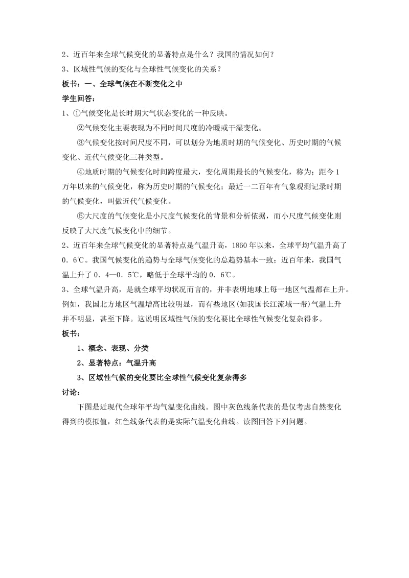 2019-2020年人教版高中地理必修一2.4《全球气候变化》word教案.doc_第2页