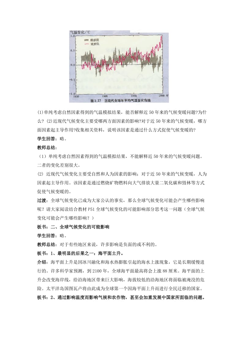 2019-2020年人教版高中地理必修一2.4《全球气候变化》word教案.doc_第3页