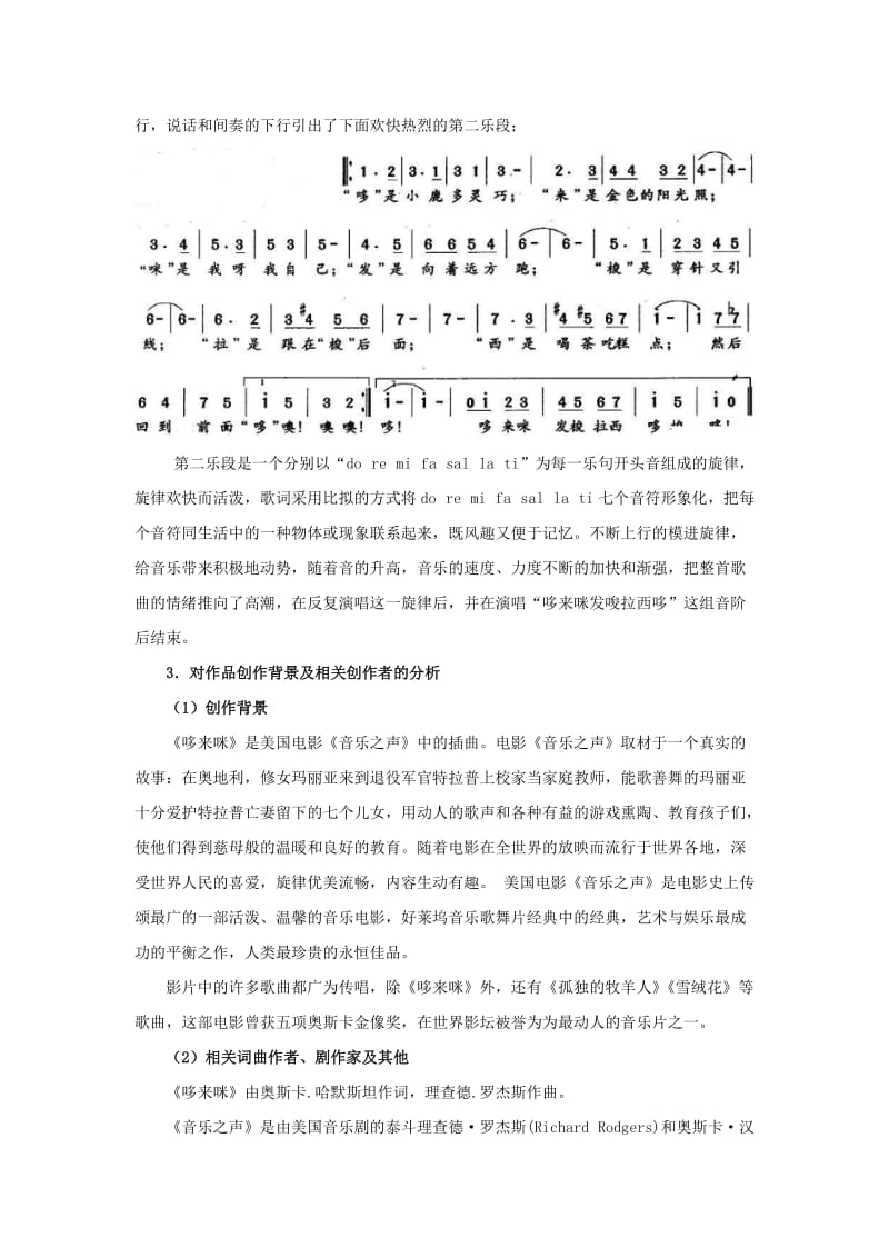 2019年(秋)三年级音乐上册 第一单元《哆来咪》教案 新人教版.doc_第2页