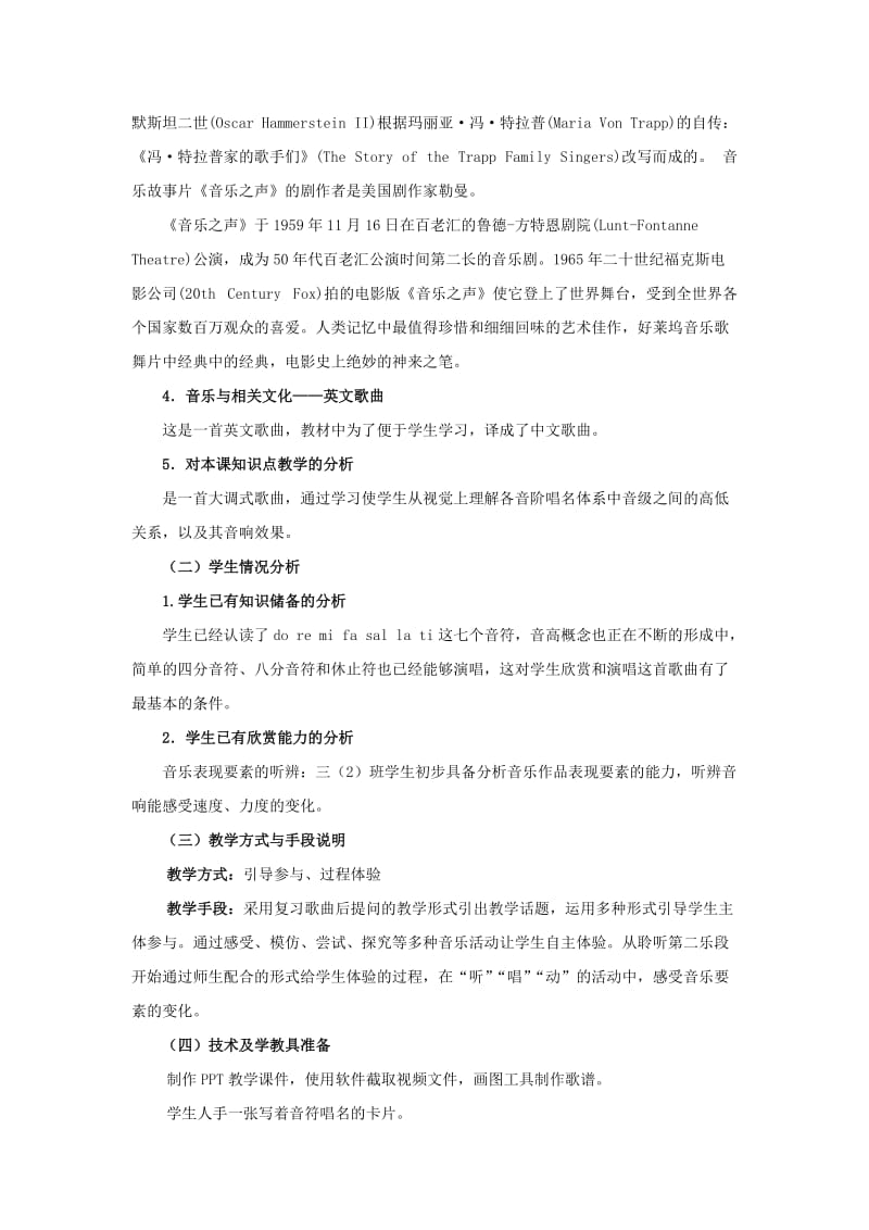 2019年(秋)三年级音乐上册 第一单元《哆来咪》教案 新人教版.doc_第3页