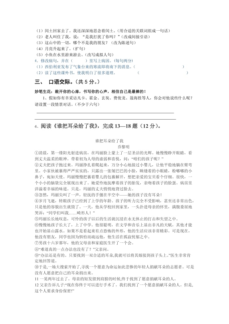 2019年六年级山语文期末考试试卷.doc_第2页