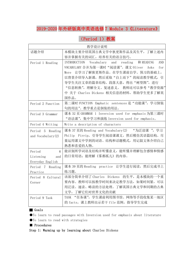 2019-2020年外研版高中英语选修7 Module 3《Literature》（Period 1）教案.doc_第1页