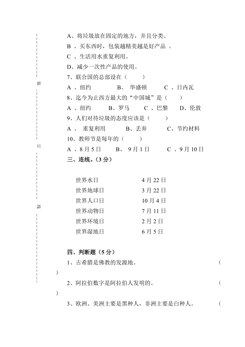 2019年六年级综合模拟试卷.doc_第3页