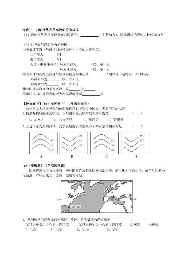 2019-2020年高三地理一轮复习《大规模的海水运动》导学案.doc_第3页