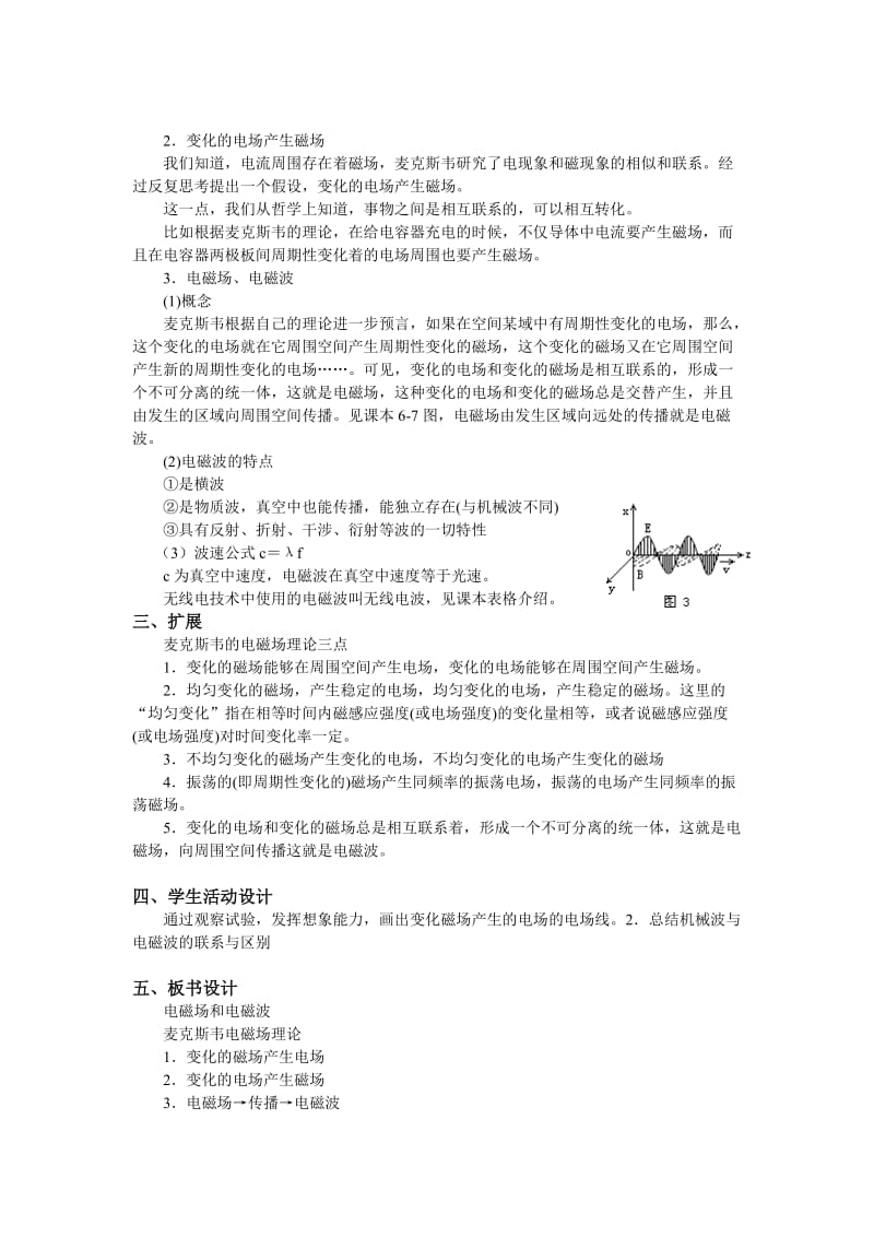 2019-2020年新课标粤教版3-4选修三3.2《电磁场与电磁波》WORD教案1.doc_第2页