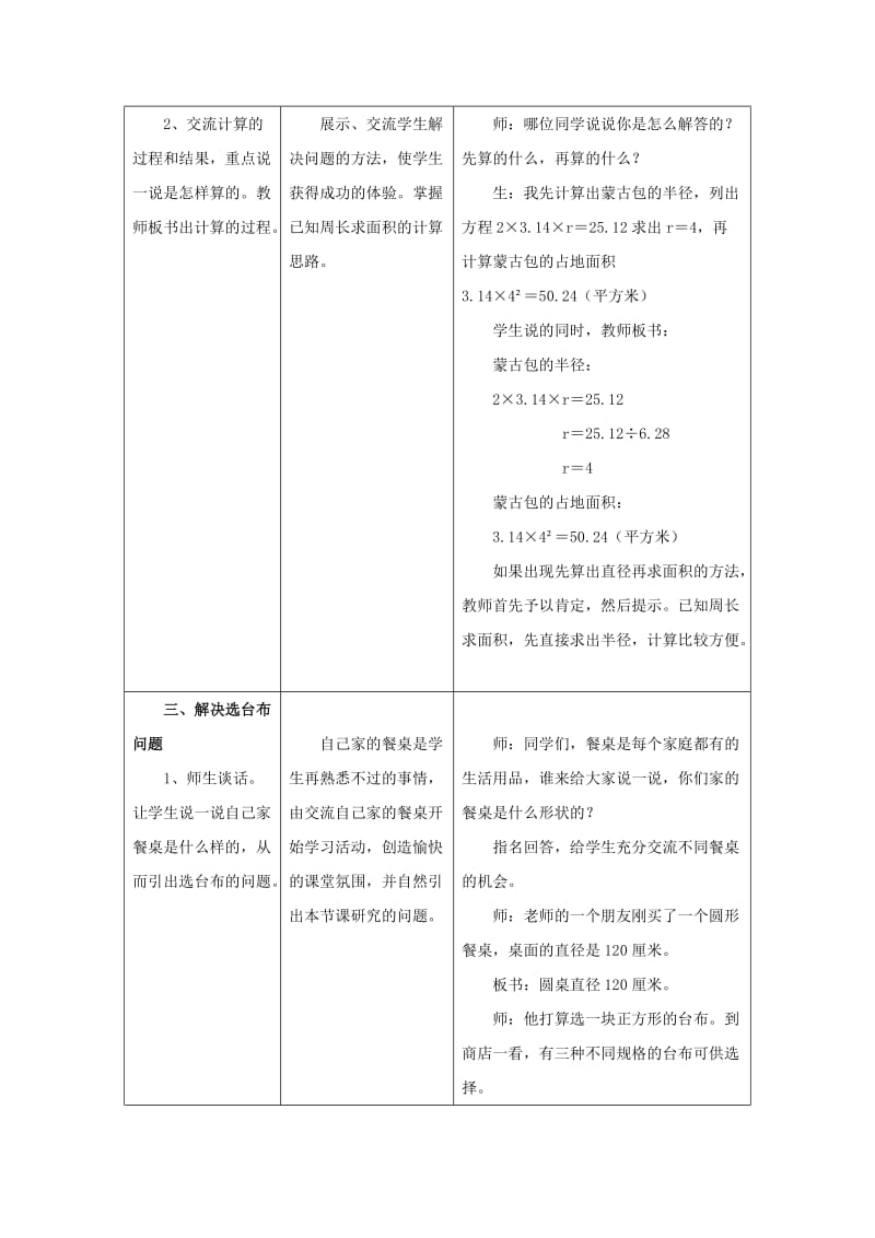 2019年六年级数学上册 第4单元 圆的周长和面积（已知圆的周长求面积）教案1 冀教版.doc_第3页