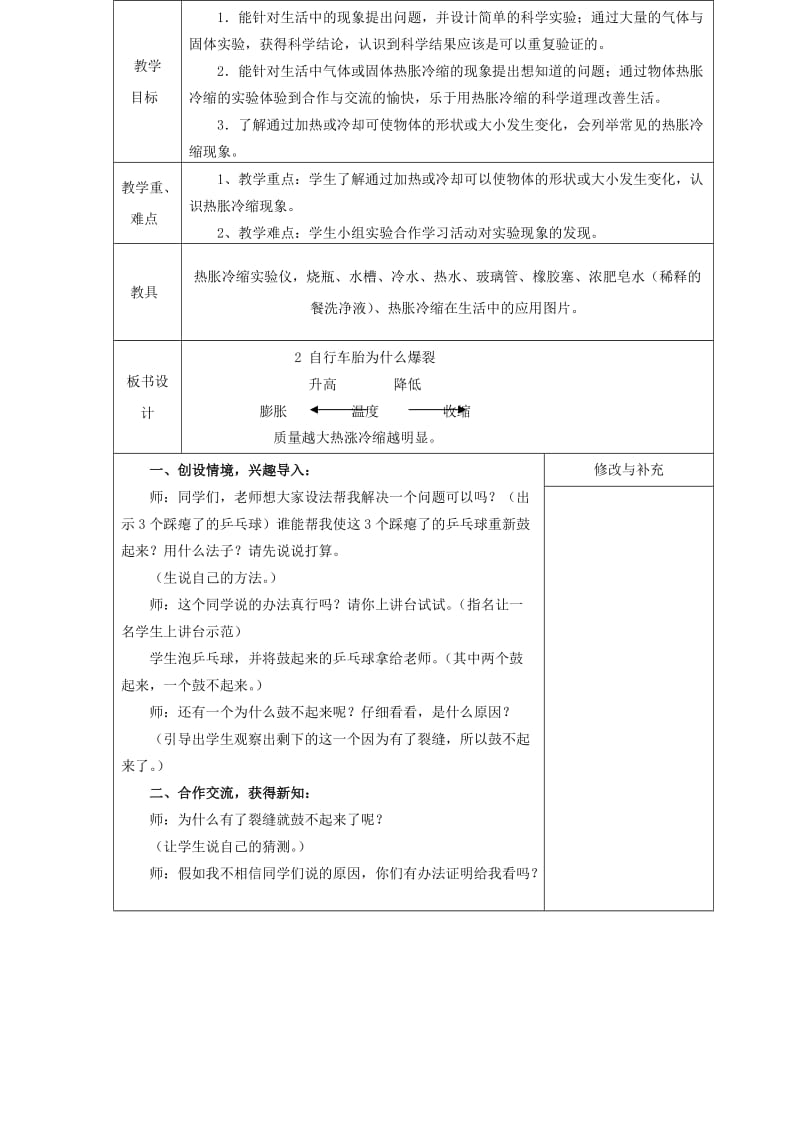 2019年五年级科学下册《自行车胎为什么爆裂》教学案例 青岛版.doc_第2页