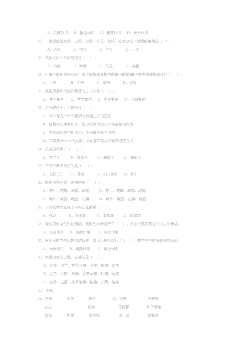 2019年小学科学专题复习资料.doc_第2页