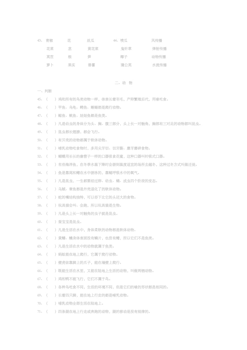 2019年小学科学专题复习资料.doc_第3页