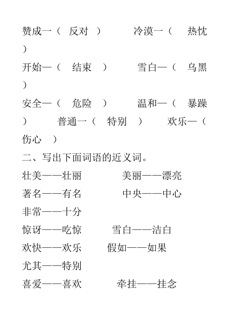 2019年二年级上册语文总复习20、.doc_第2页