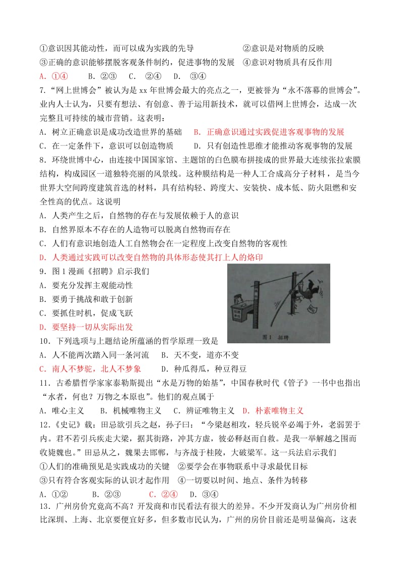 2019-2020年高三政治复习 辩证唯物论专题训练学案.doc_第2页