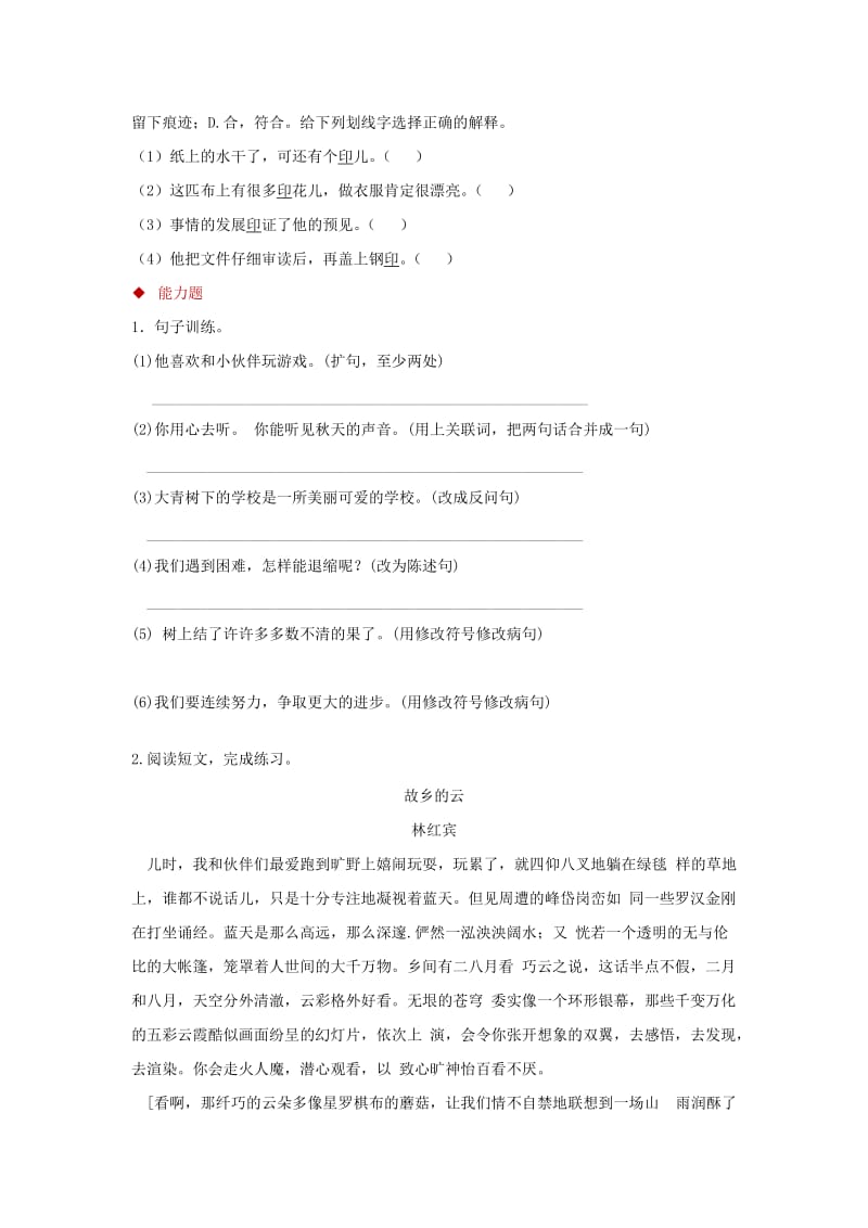 2019年三年级语文上册第二单元5红马的故事分层练习鄂教版.doc_第2页