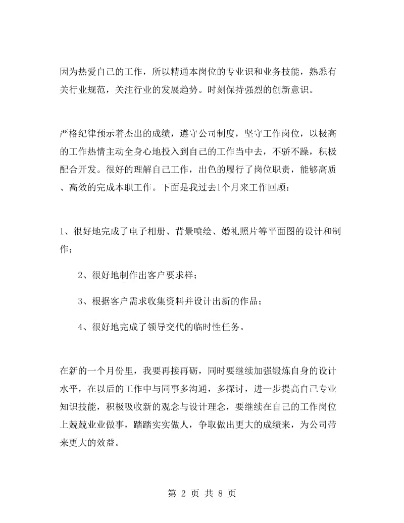 平面设计师实习工作总结范文.doc_第2页