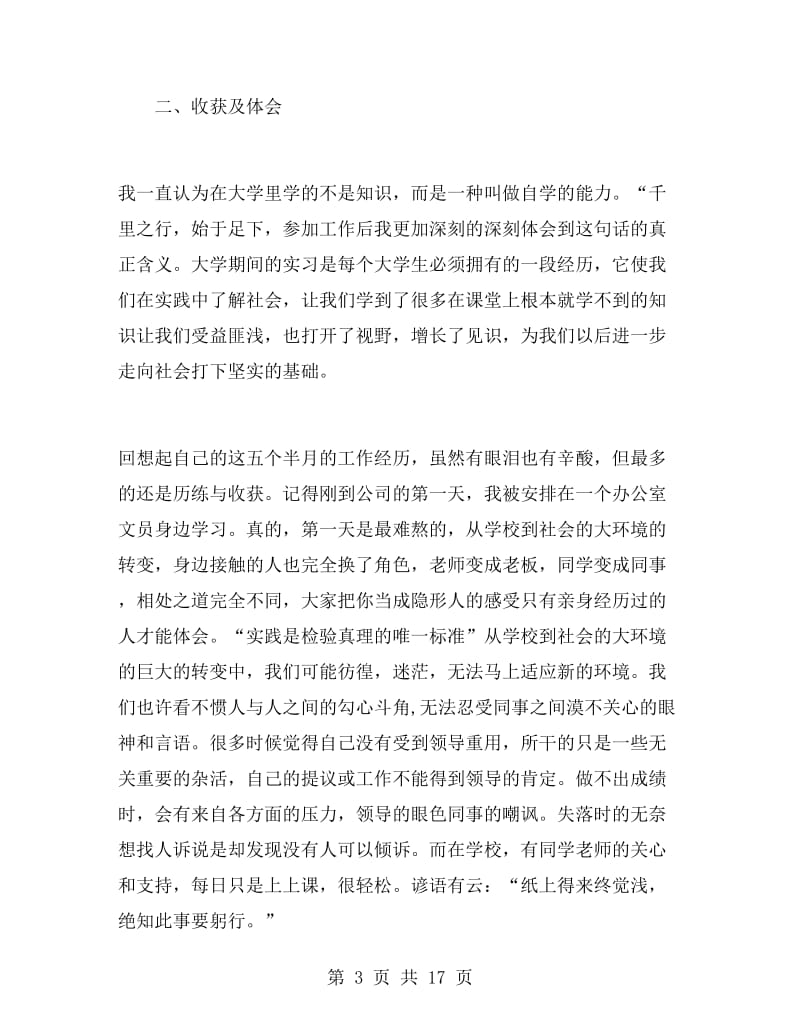 人力资源实习总结.doc_第3页