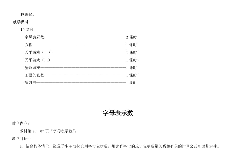 2019年北师大版数学四年级下册《方程》表格式备课.doc_第2页