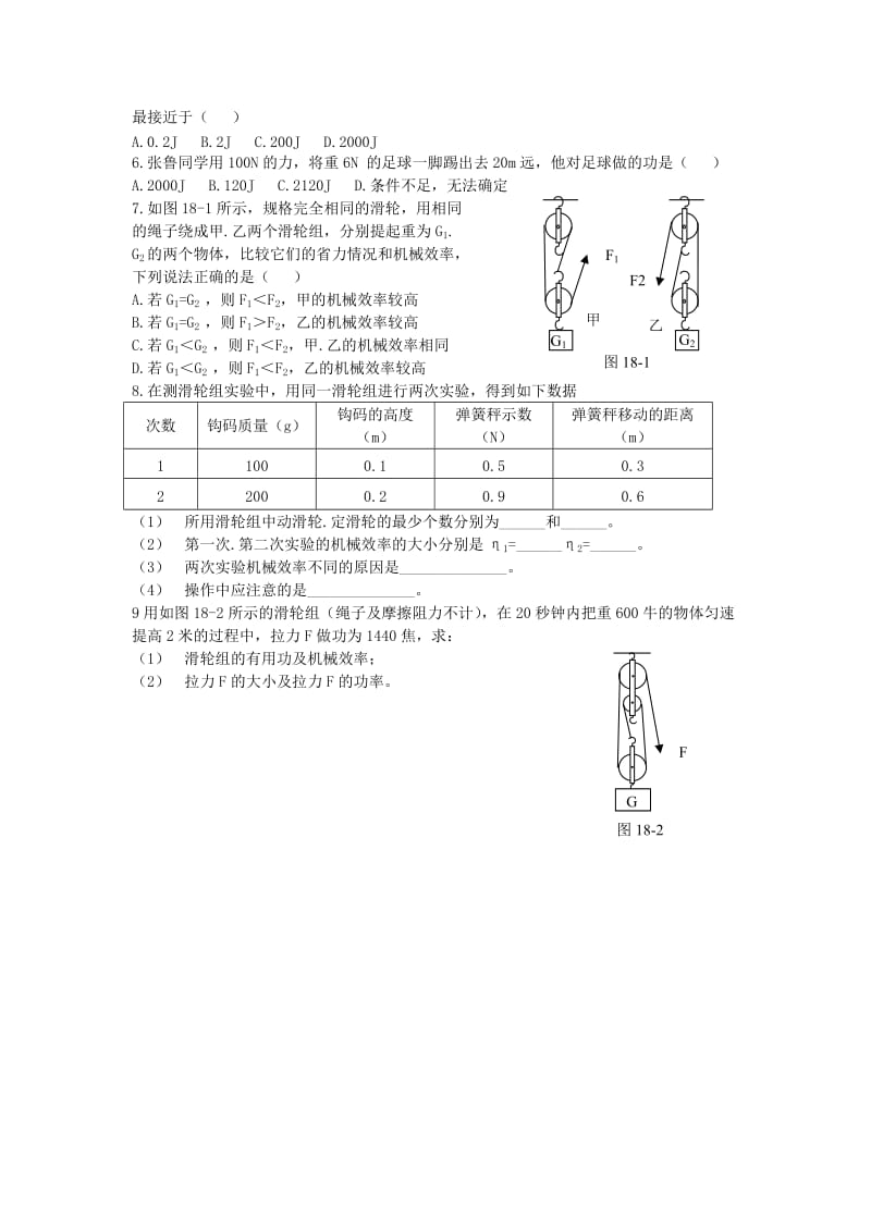 2019-2020年中考物理一轮专题复习 24 机械功和机械能（一）学案(I).doc_第2页