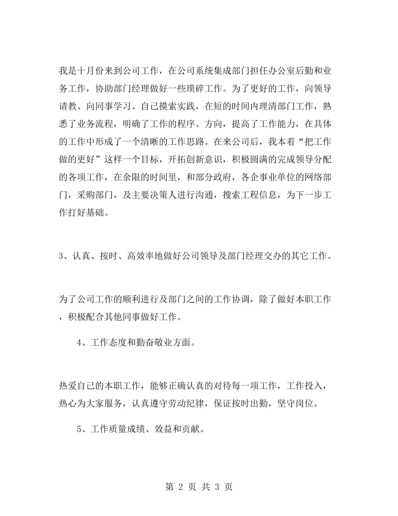 销售文员的工作总结.doc_第2页