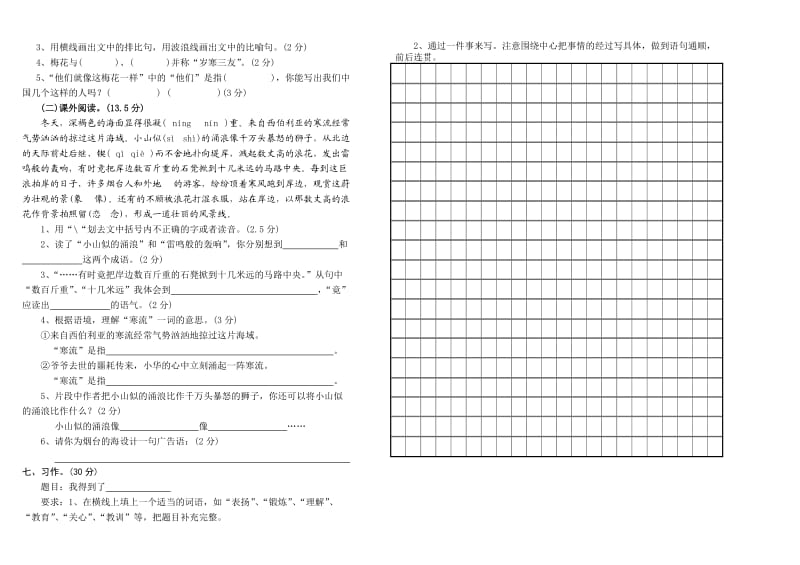 2019年第一学期五年级语文期末测试卷.doc_第2页