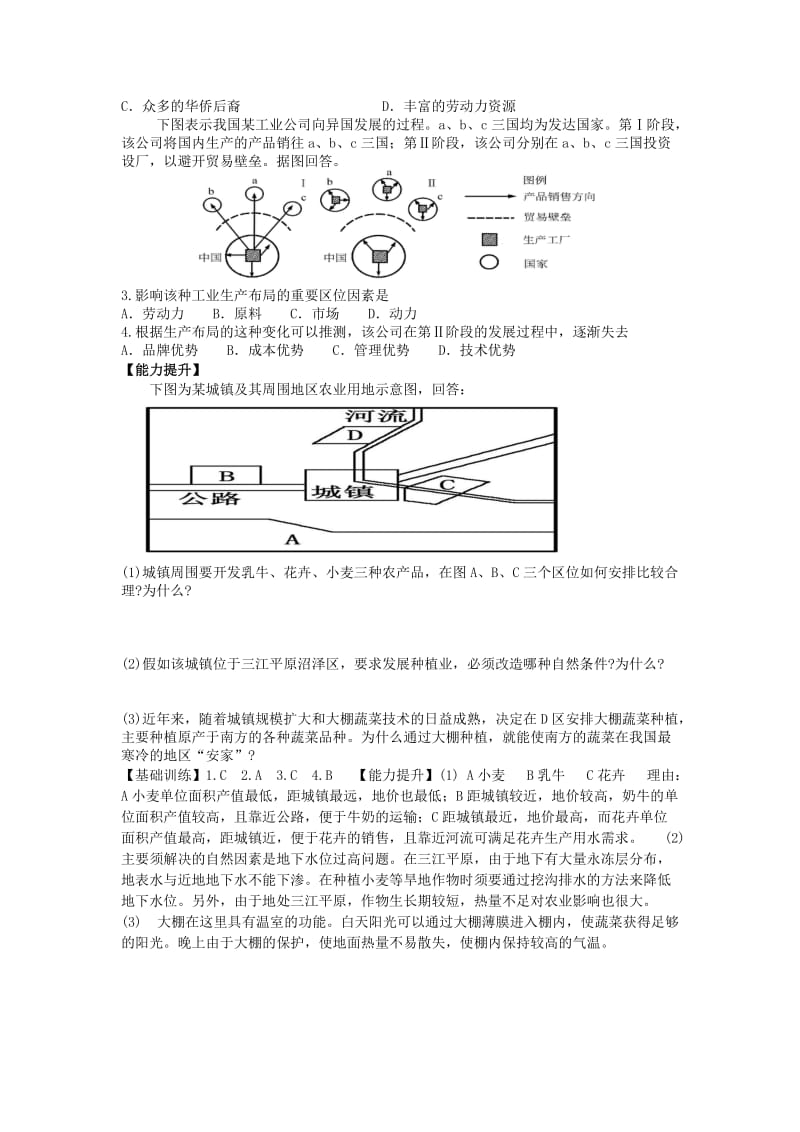 2019-2020年高一地理下学期3.1《产业活动的区位条件》导学案 新人教版.doc_第2页