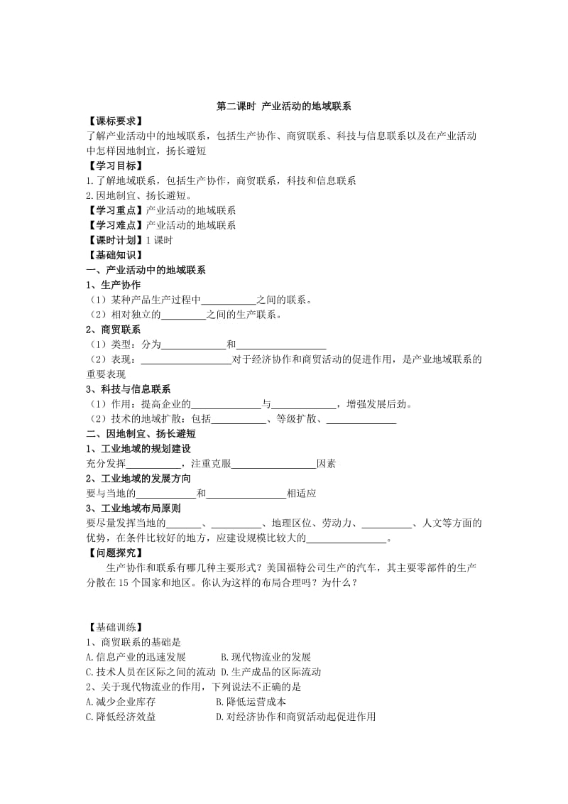 2019-2020年高一地理下学期3.1《产业活动的区位条件》导学案 新人教版.doc_第3页