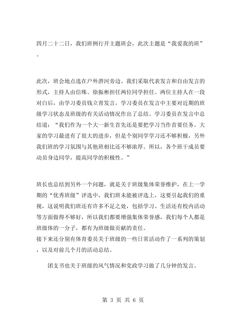 我爱我班主题班会总结.doc_第3页