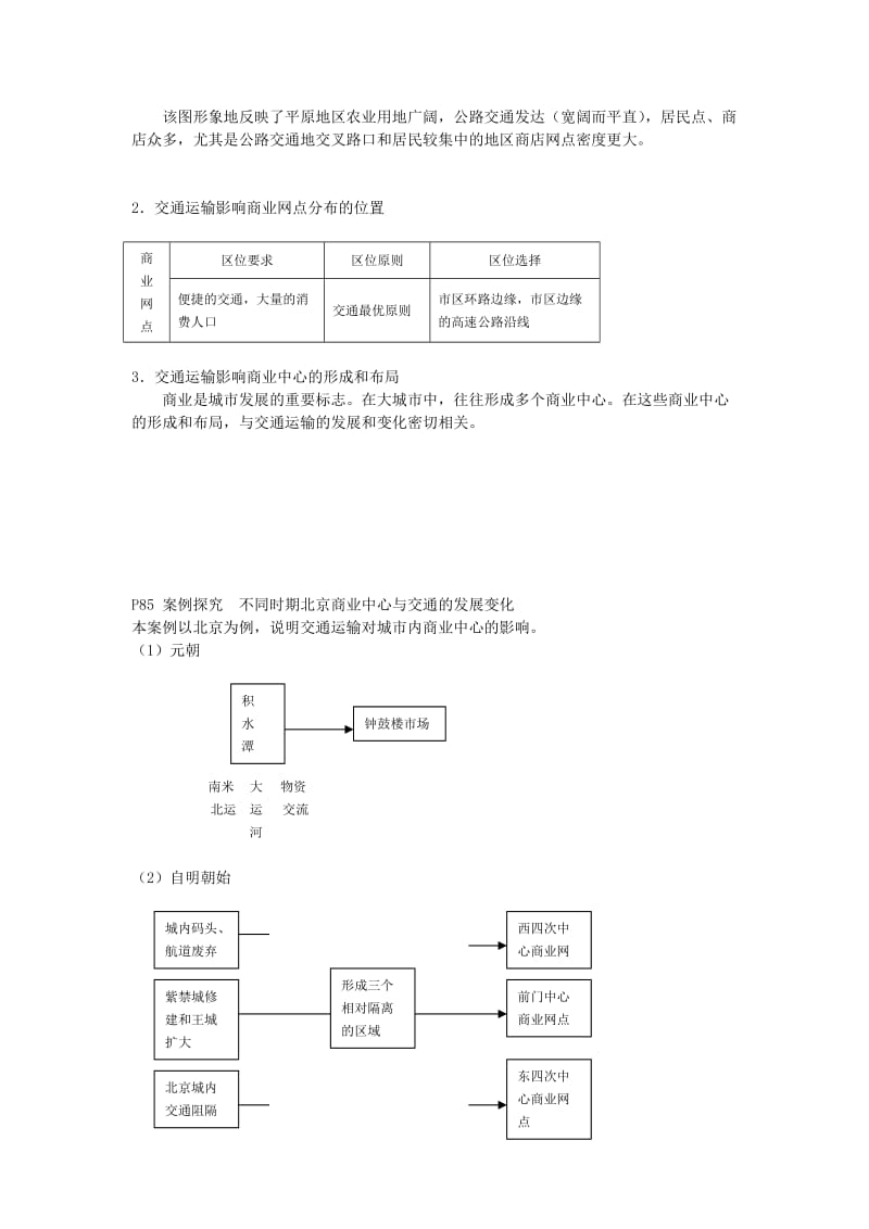 2019-2020年新人教版地理必修2《交通运输布局变化的影响》word教案.doc_第3页