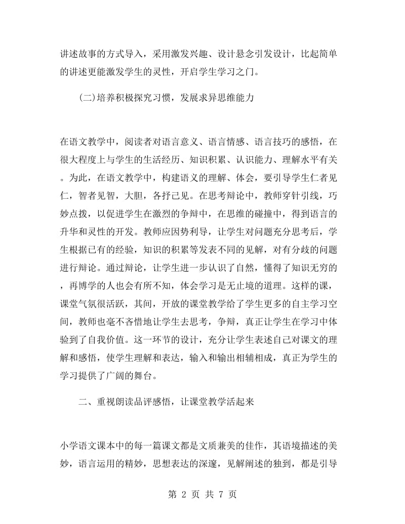 初中语文七年级教学工作总结.doc_第2页