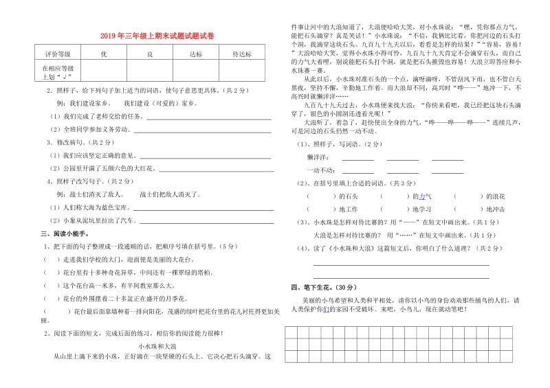 2019年三年级上期末试题试题试卷.doc_第1页