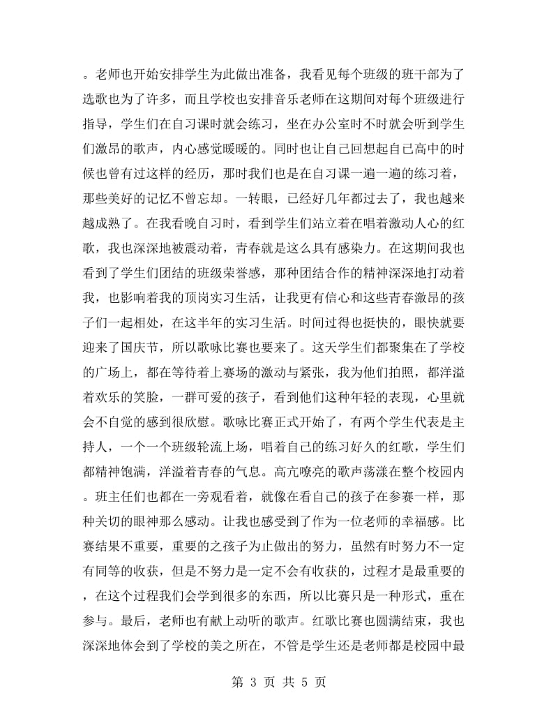 国庆歌咏比赛心得歌咏比赛心得.doc_第3页