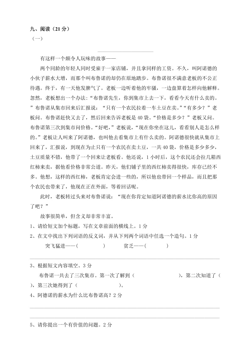 2019年五年级语文科第二学期期末检测模拟试卷 (I).doc_第3页