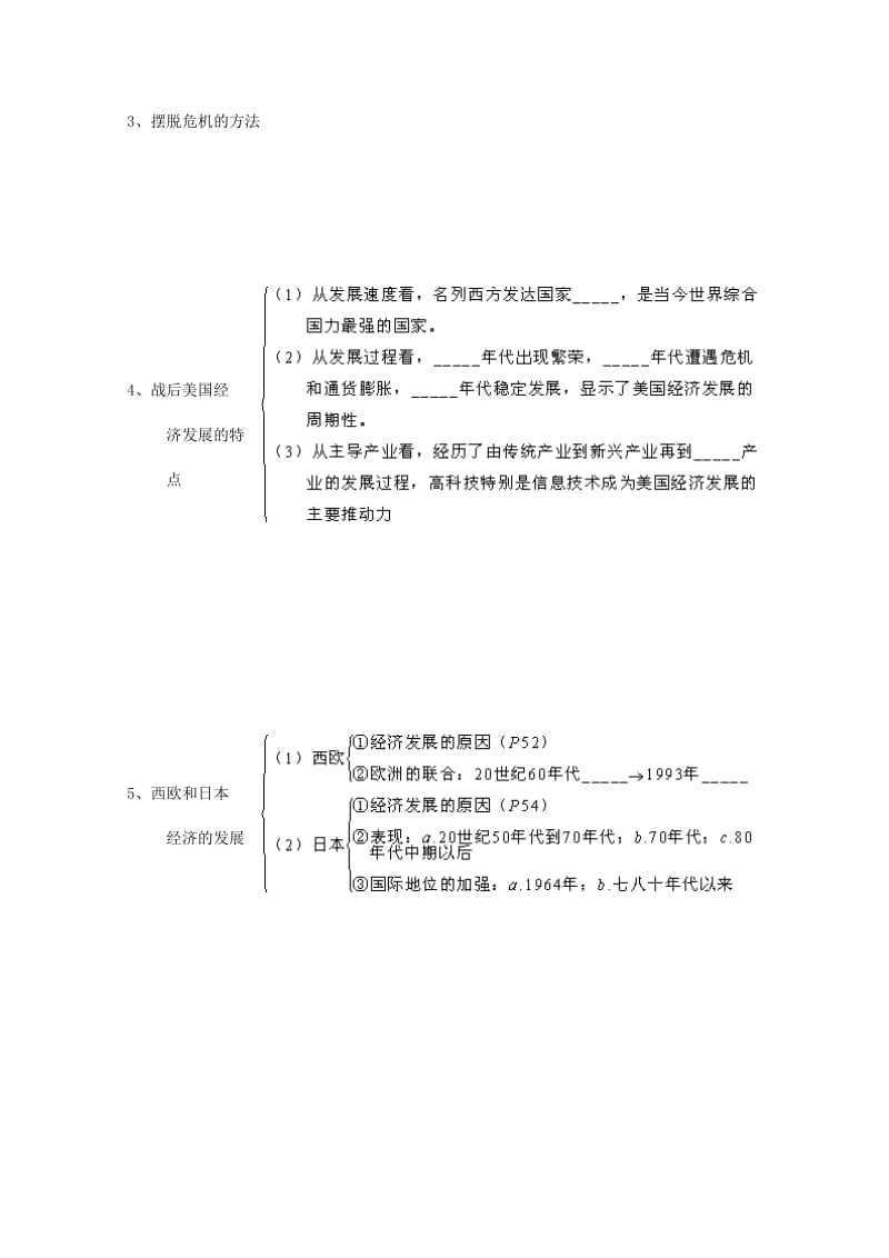 2019-2020年中考历史专题复习 凡尔赛-华盛顿体系下的世界、战后主要资本主义国家的发展变化学案.doc_第3页