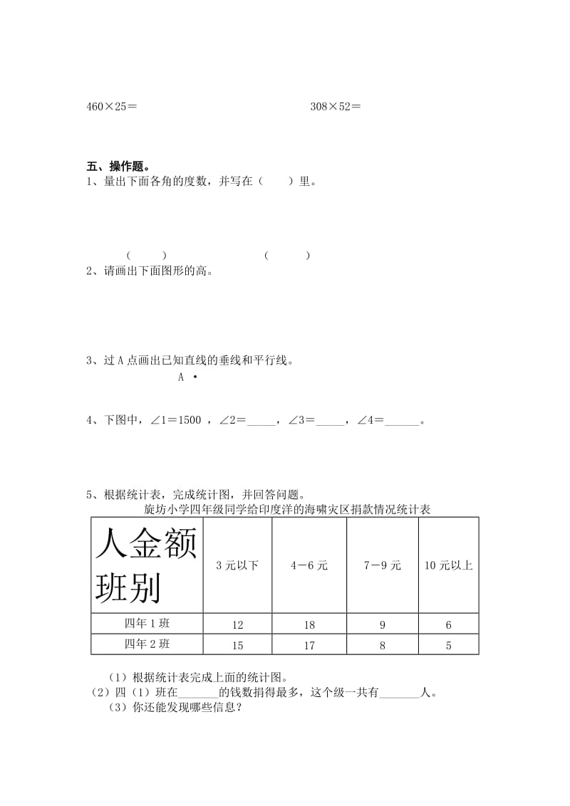 2019年四年级数学第一学期期末形成性评价试题1.doc_第2页