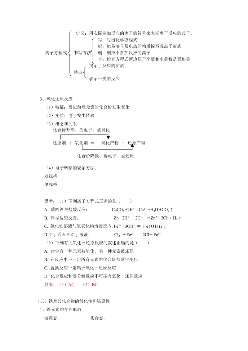 2019-2020年高一化学《元素与物质世界》教学设计.doc_第3页