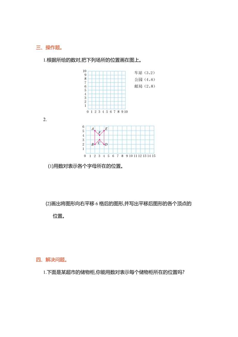 2019年五年级数学上册第二单元位置单元试卷及答案.doc_第2页