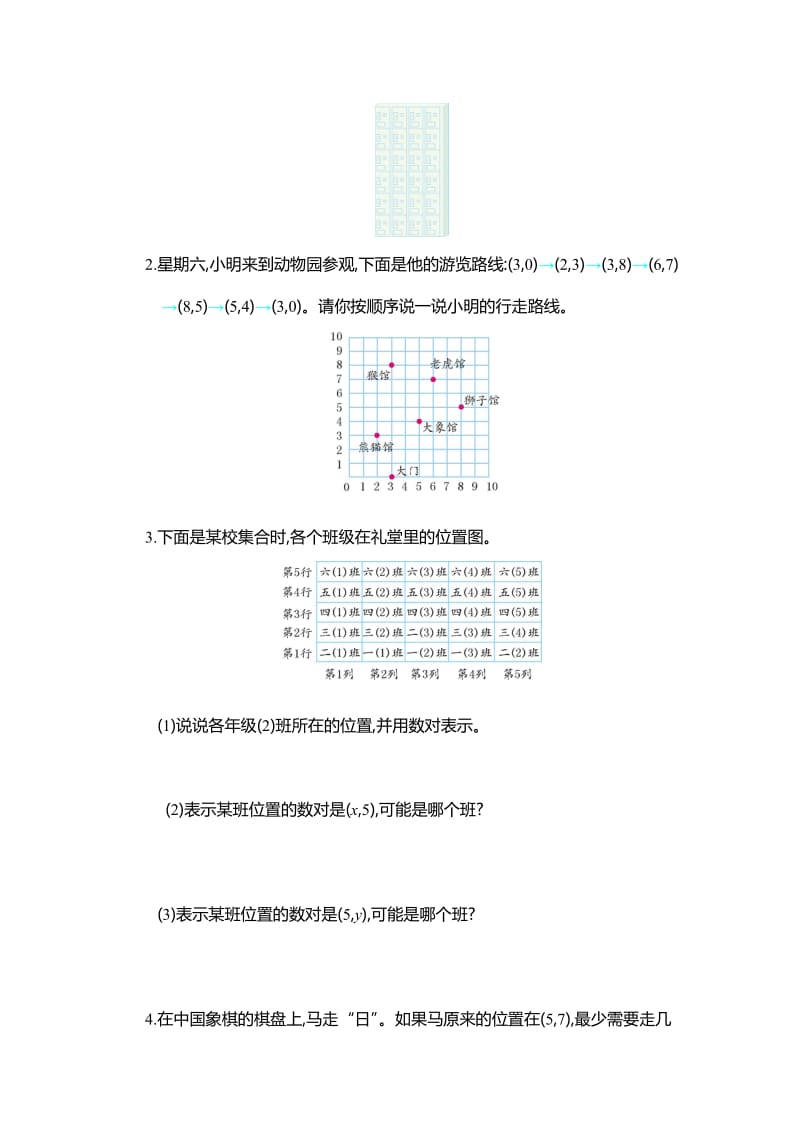 2019年五年级数学上册第二单元位置单元试卷及答案.doc_第3页