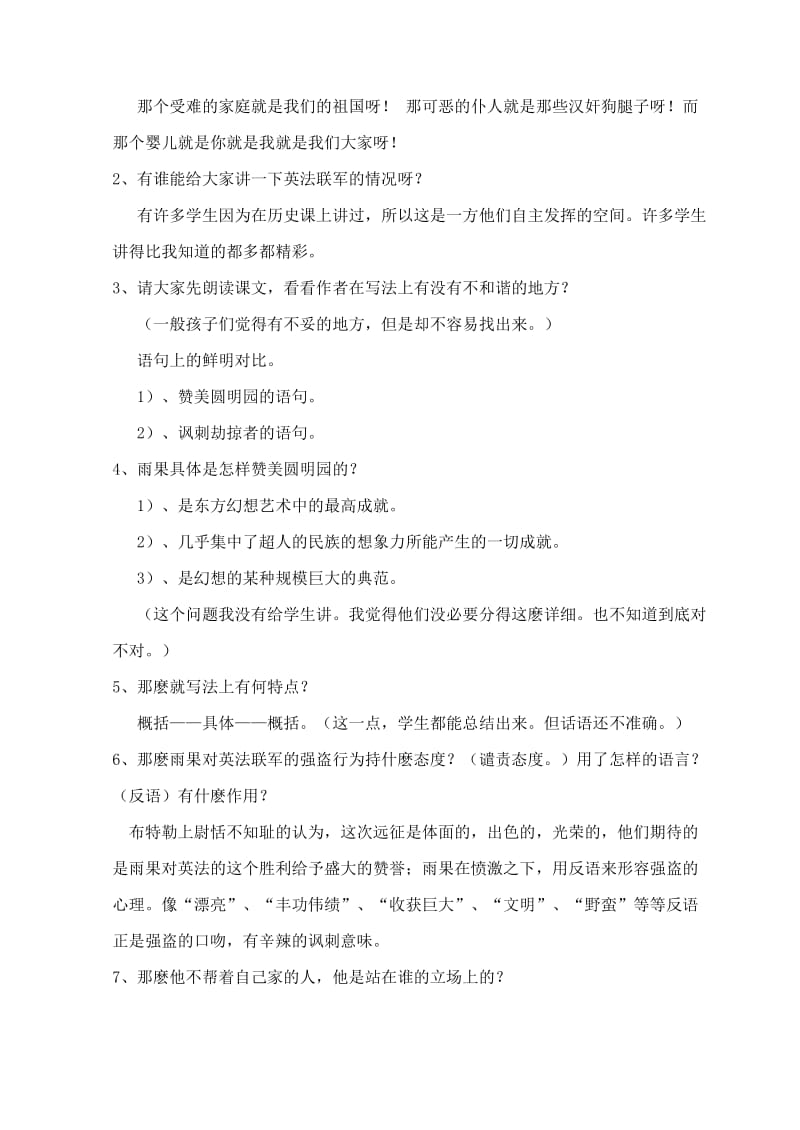 2019-2020年《就英法联军远征中国致巴特勒上尉的信》教案.doc_第2页